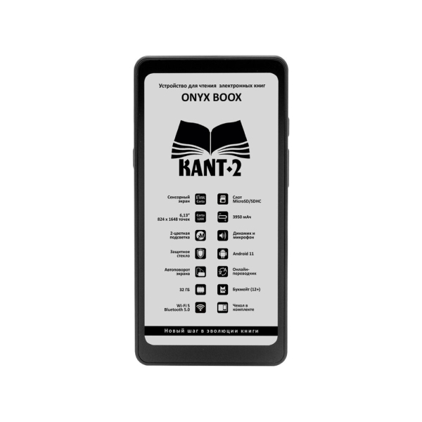 Электронная книга ONYX BOOX KANT 2 Black
