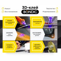Купить FB0036 Светоотверждаемый пластик Bondic