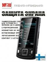 Купить Защитная пленка С для Nokia X-6 матовая