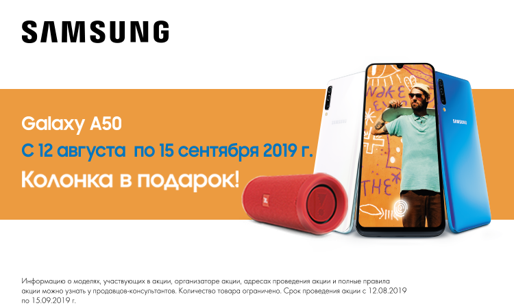 JBL Flip 4 при покупке смартфонов Samsung Galaxy