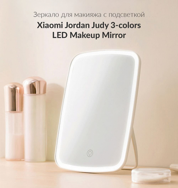 Купить Косметическое зеркало Xiaomi Jordan&Judy Tri-Color LED Makeup Mirror (White)