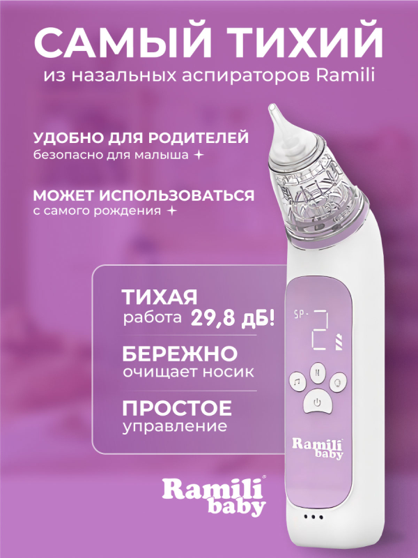 Купить an350_nasal_aspirator_ramili_baby_4_1.jpg