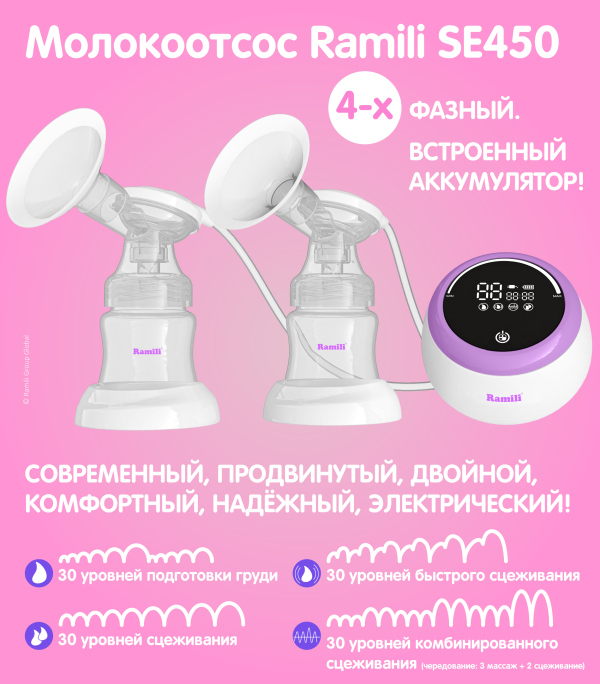 Купить se450240ml_0__ramili_breast_pump-2.jpg