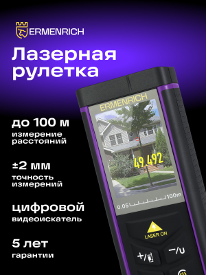 Купить 84652_ermenrich-lr100-laser-meter_09_mp_ru.png
