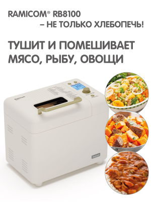 Купить rb8100ra9100_hlebopechka_ramicom_010.jpg