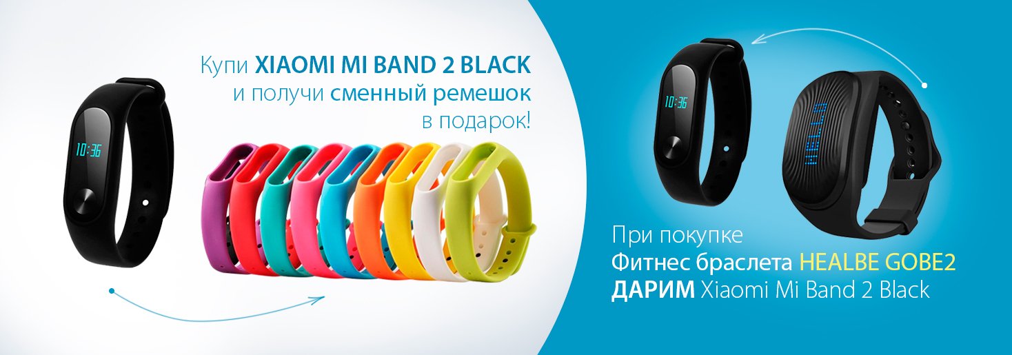 Стильный сменный ремешок в подарок при покупке браслета Xiaomi Mi Band 2 Black 