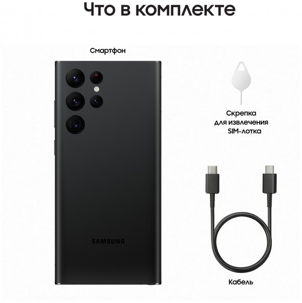 Купить Смартфон Samsung Galaxy S22 Ultra (SM-S908B) 12/512 ГБ RU, черный фантом