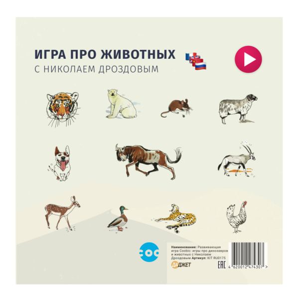 Купить Дополнительный набор Coobic Игра про животных от Николая Дроздова