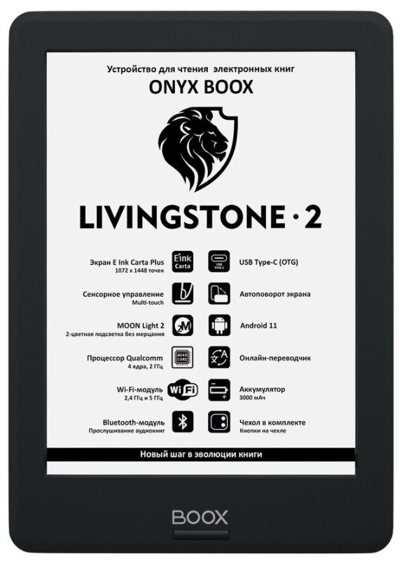 Купить Электронная книга ONYX BOOX LIVINGSTONE 2 чёрная