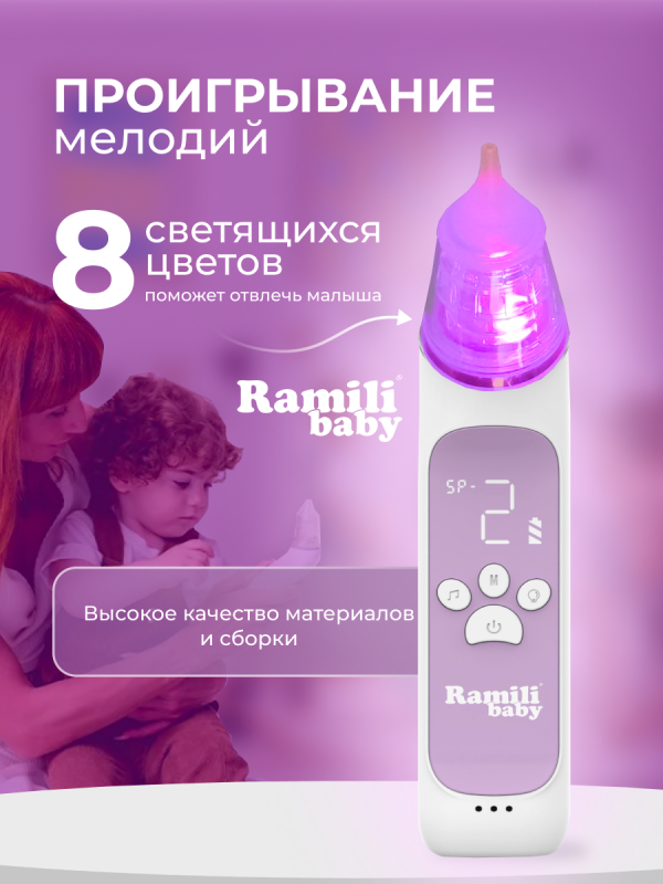 Купить an350_nasal_aspirator_ramili_baby_7.png