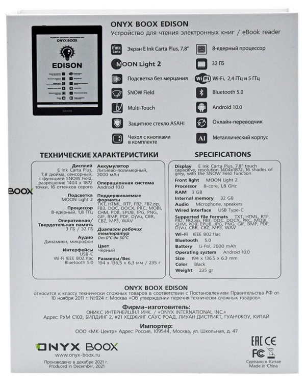 Купить Электронная книга ONYX BOOX EDISON белый