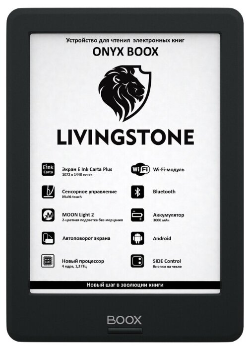 Купить Электронная книга ONYX BOOX LIVINGSTONE black