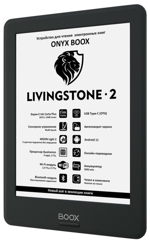 Купить Электронная книга ONYX BOOX LIVINGSTONE 2 чёрная