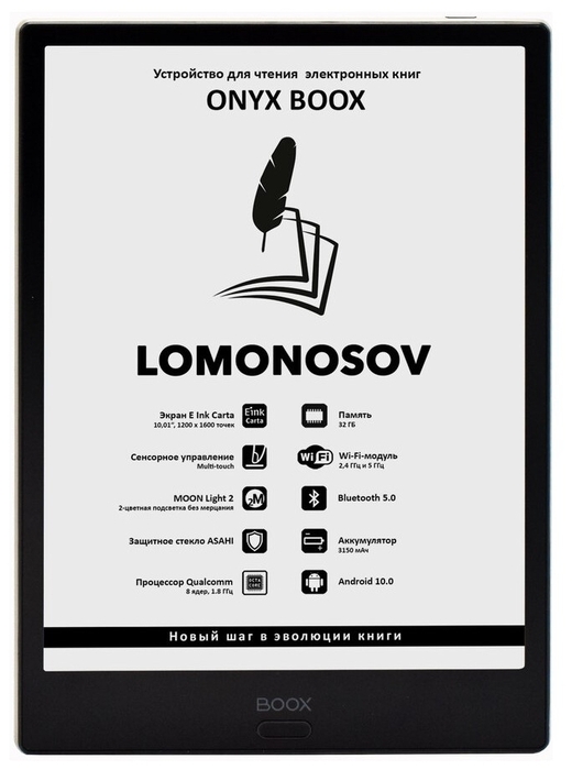 Купить Электронная книга ONYX BOOX LOMONOSOV Black