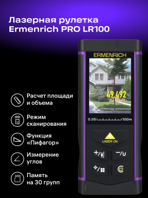 Купить 84652_ermenrich-lr100-laser-meter_10_mp_ru.png