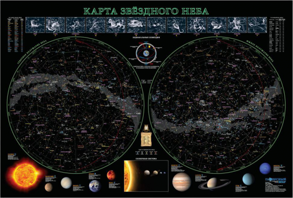 Купить Карта звездного неба, 68x102 см, ламинированная