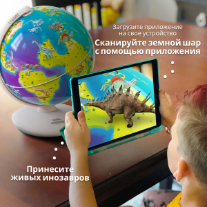 Купить Интерактивный глобус Shifu Orboot Динозавры (Shifu027)