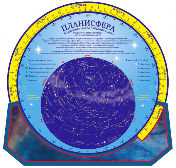Купить Карта звездного неба подвижная «Планисфера»