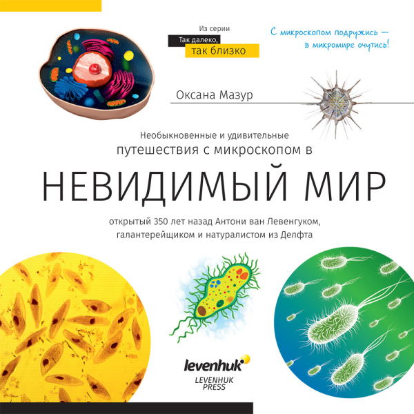 Купить Микроскоп Discovery Pico Terra с книгой