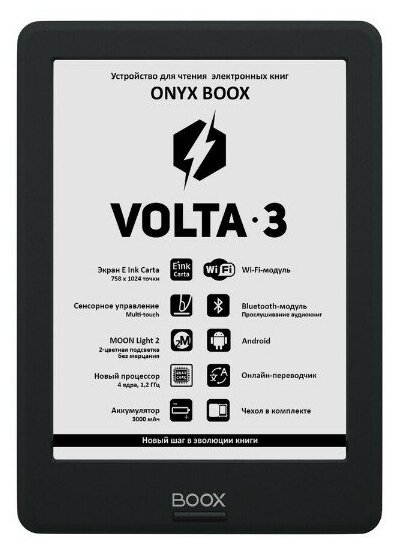 Электронная книга ONYX BOOX VOLTA 3 Black