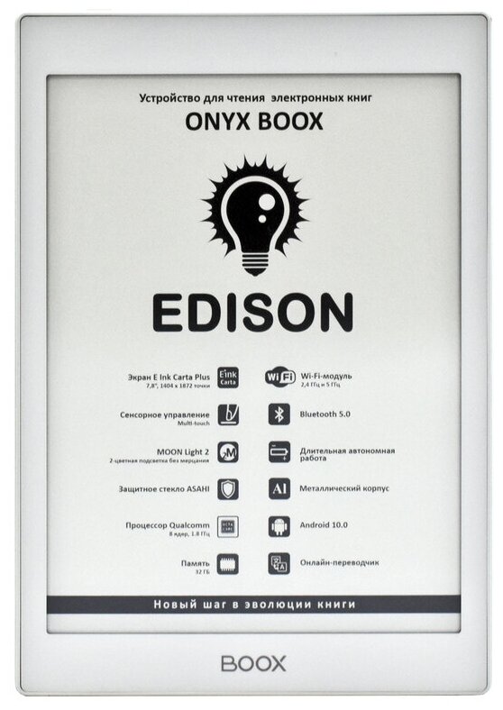 Купить Электронная книга ONYX BOOX EDISON белый