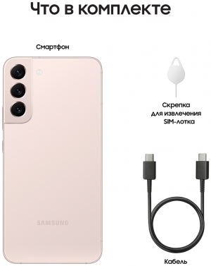 Купить Смартфон Samsung Galaxy S22+ розовый