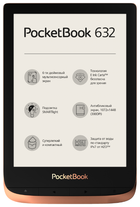 Купить Электронная книга PocketBook 632