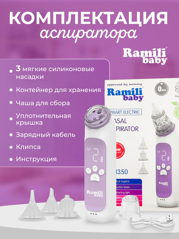 Купить an350_nasal_aspirator_ramili_baby_9.png