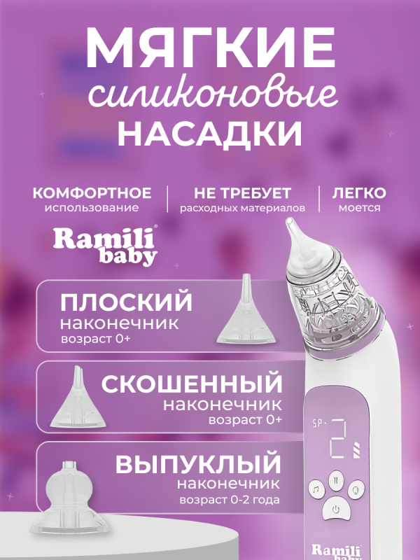 Купить an350_nasal_aspirator_ramili_baby_5.png