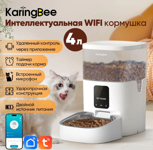 Купить karingbee_kb_w_4l_dlya_domashnik(8).jpg