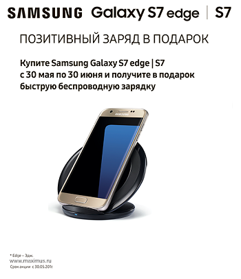 Беспроводная зарядка каждому, купившему Samsung Galaxy S7 edge | S7