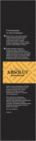 Купить Кофе в зернах Absolut Drive Black Edition 200г