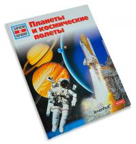 Купить Планеты и космические полеты. Детская энциклопедия Levenhuk