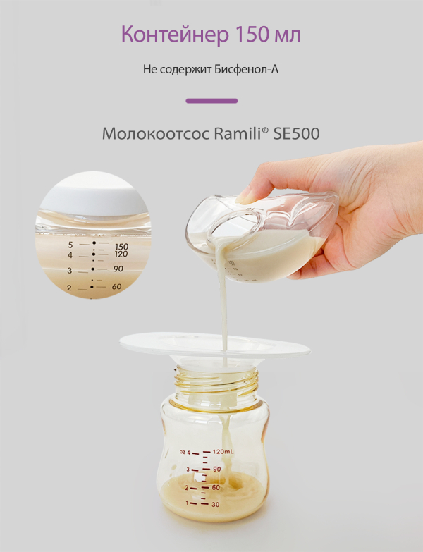 Купить Двухфазный электрический молокоотсос Ramili SE500