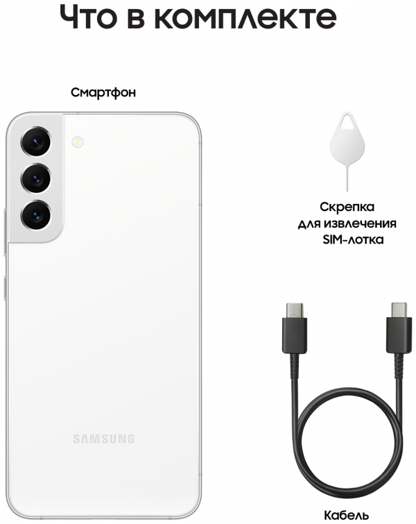 Купить Смартфон Samsung Galaxy S22+ Белый фантом