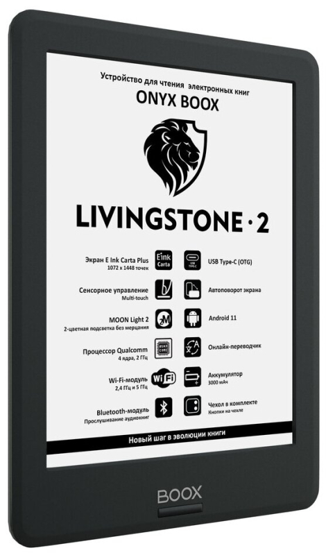 Купить Электронная книга ONYX BOOX LIVINGSTONE 2 чёрная