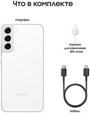 Купить Смартфон Samsung Galaxy S22+ Белый фантом