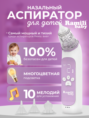 Купить an350_nasal_aspirator_ramili_baby_1.png