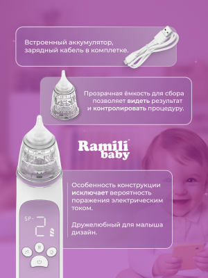 Купить an350_nasal_aspirator_ramili_baby_6.png