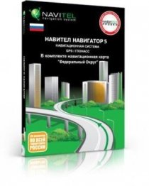 Купить Карты и программы GPS-навигации Навигационная система "Навител Навигатор" с пакетом карт Восточная Европа + Россия (BOX)