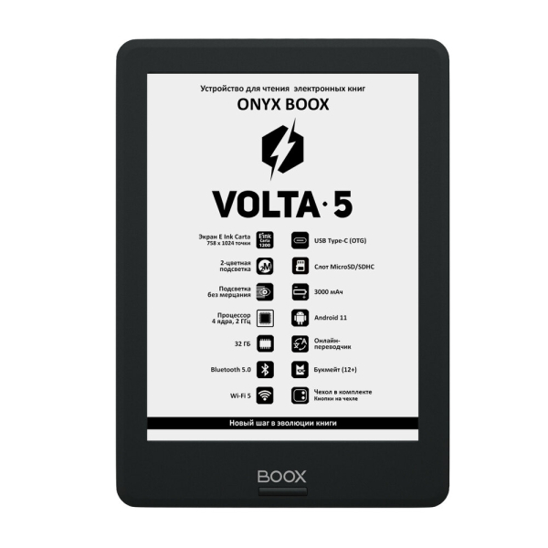 Купить Электронная книга ONYX BOOX VOLTA 5 Black