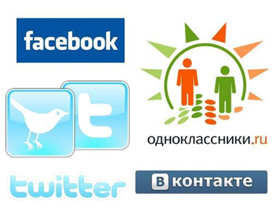 Наша Компания в соц.сетях: ВКонтакте, Facebook, Twitter, Одноклассники