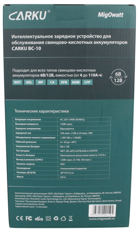 Купить Интеллектуальное зарядное устройство CARKU BC-10