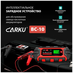 Купить Интеллектуальное зарядное устройство CARKU BC-10